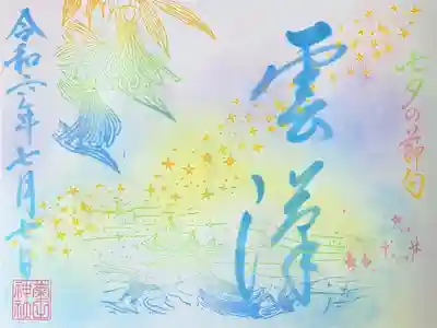 月参りの御朱印