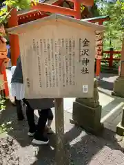 金澤神社(石川県)