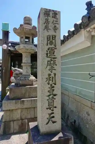 摩利支天堂 禅居庵のその他建物