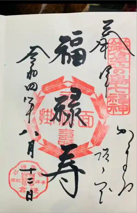 御霊神社の御朱印