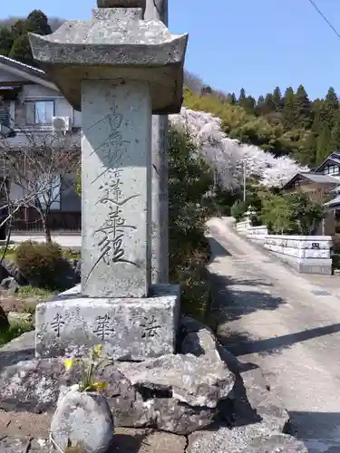 法華寺(福井県)