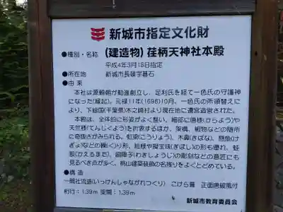 長篠荏柄天神社(愛知県)