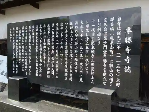 専勝寺(岐阜県)