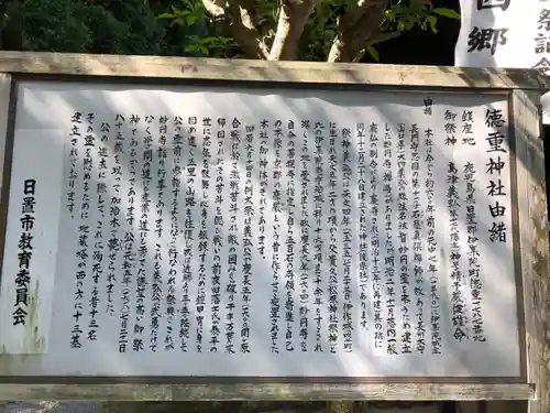 徳重神社の歴史