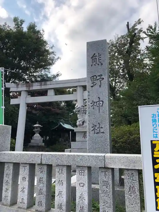 立川熊野神社の鳥居