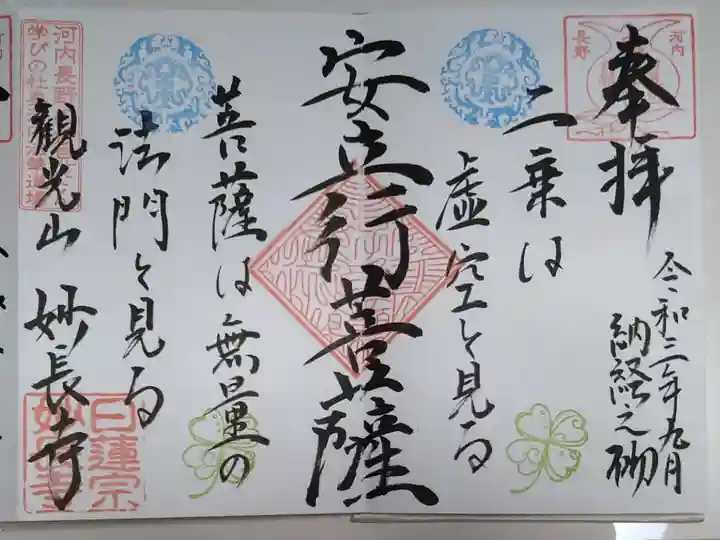 写経マラソン納経証