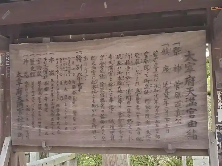 太宰府天満宮の歴史