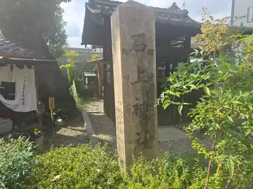 石上神社(京都府)