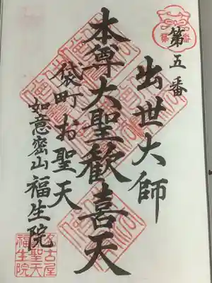 名古屋廿一大師、五回目の奉拝です。
まだ折り返し、と奉納帳を新たに購入してまた巡りたいですね。