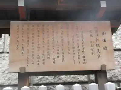 難波神社の歴史