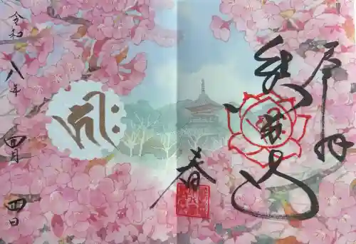 熊谷寺の御朱印