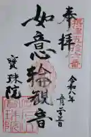 寳珠院(宝珠院)の{uncategorized: "未分類", other: "その他", undefined: "問題あり", building: "その他建物", grave: "お墓", sacred_gate: "鳥居", guardian: "狛犬", statue: "像", buddha: "仏像", history: "歴史", nature: "自然", garden: "庭園", animal: "動物", pagoda: "塔", temizu: "手水舎", mountain_gate: "山門・神門", sanctuary: "本殿・本堂", subordinate: "末社・摂社", art: "芸術", scenery: "景色", jizo: "地蔵", ema: "絵馬", goshuin: "御朱印", omikuji: "おみくじ", items: "授与品その他", amulet: "お守り", goshuincho: "御朱印帳", eats: "食事", festival: "お祭り", votive_dance: "神楽", shichigosan: "七五三参", wedding: "結婚式", experience: "体験その他", initially: "初詣", around: "周辺", anti_infection: "感染症対策"}