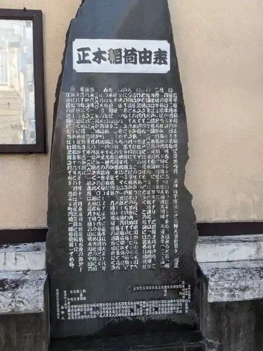 正木稲荷神社(東京都)