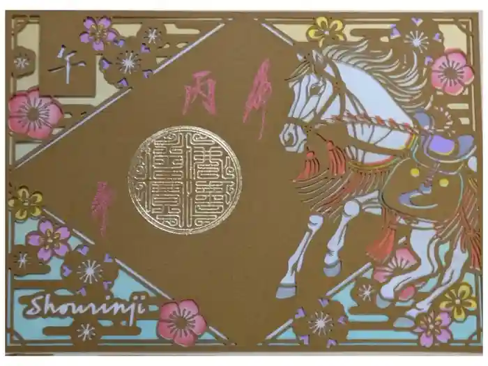 勝林寺の御朱印