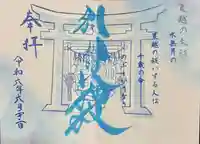 別小江神社の御朱印