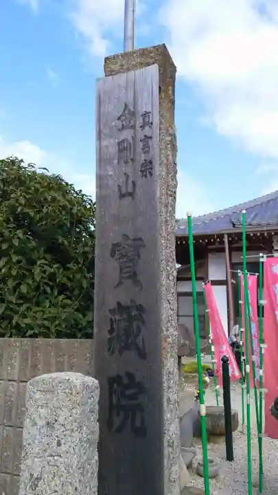 金剛山 宝蔵院のその他建物