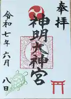 神明大神宮(神奈川県)