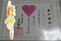 明石弁天厳島神社の御朱印