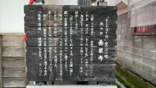 弘誓山　養泉寺の歴史