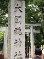 大國魂神社(東京都)