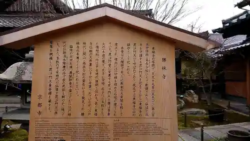 勝林寺の歴史