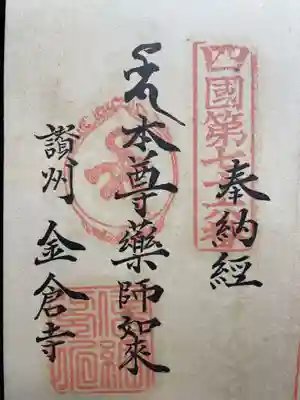 神恵院(香川県)