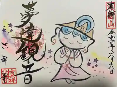 吉祥寺の御朱印