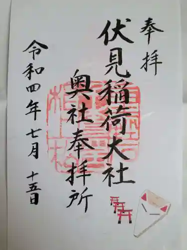 伏見稲荷大社の御朱印