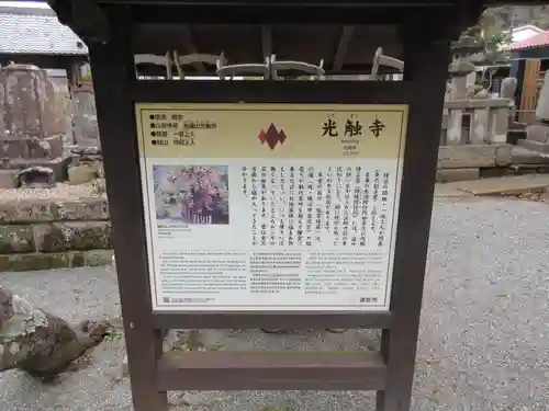 光触寺の歴史