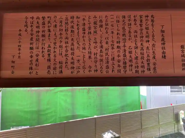 下畑大歳神社(兵庫県)