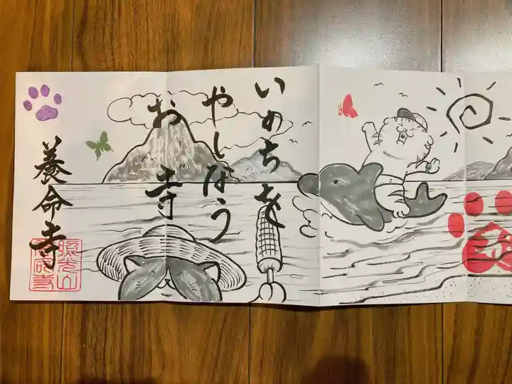 照光山 養命寺(岡山県)