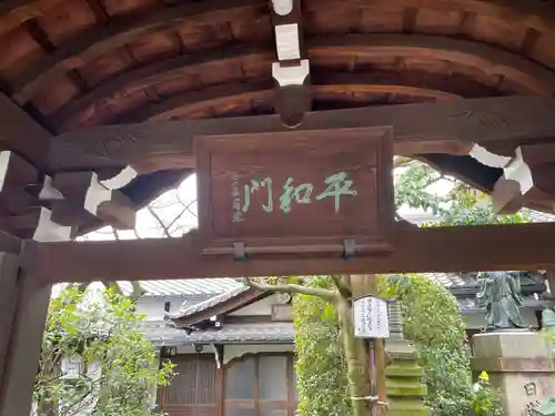 真浄院（眞淨院）(京都府)