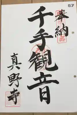 関東88カ所霊場57番札所