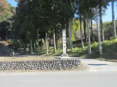 瑞岩寺(埼玉県)