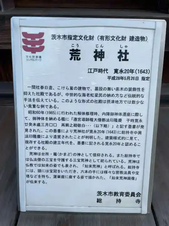 総持寺(大阪府)