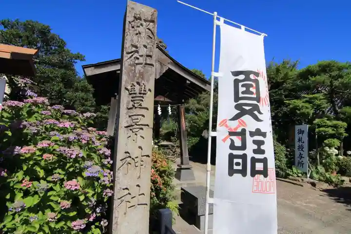 豊景神社のその他建物
