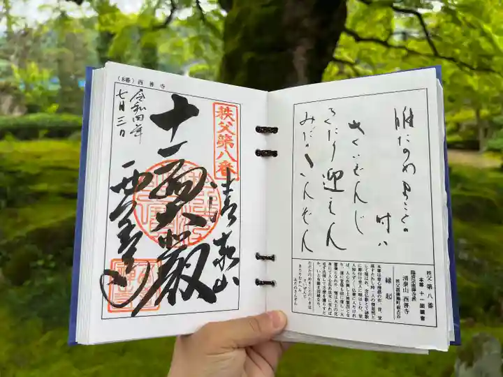 西善寺の御朱印