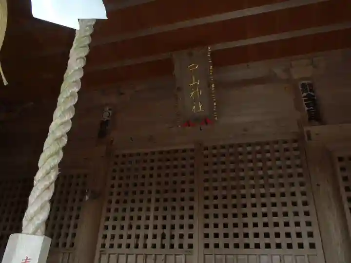 中山神社(岐阜県)