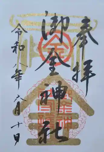 御金神社(京都府)