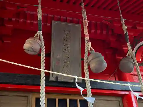 伊去波夜和氣命神社(宮城県)
