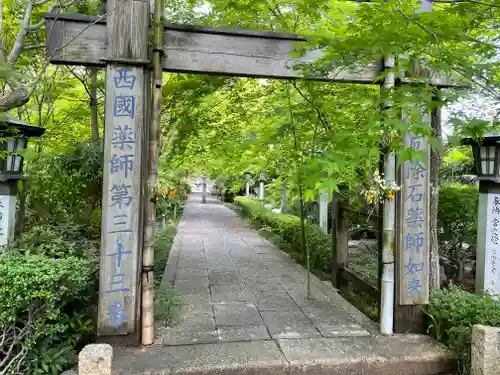 石薬師寺の山門