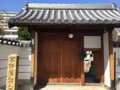 真言宗 瑠璃峯 薬師寺の山門