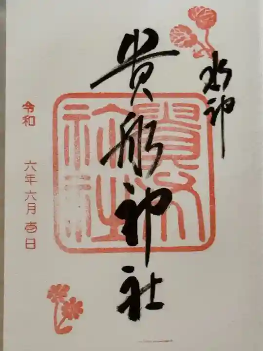 貴船神社(京都府)