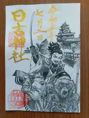 名鉄御朱印巡りの特別御朱印を頂きました。カッコよくて、力強くて元気を頂きました。