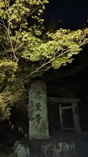 興聖寺（興聖寶林禅寺）(京都府)