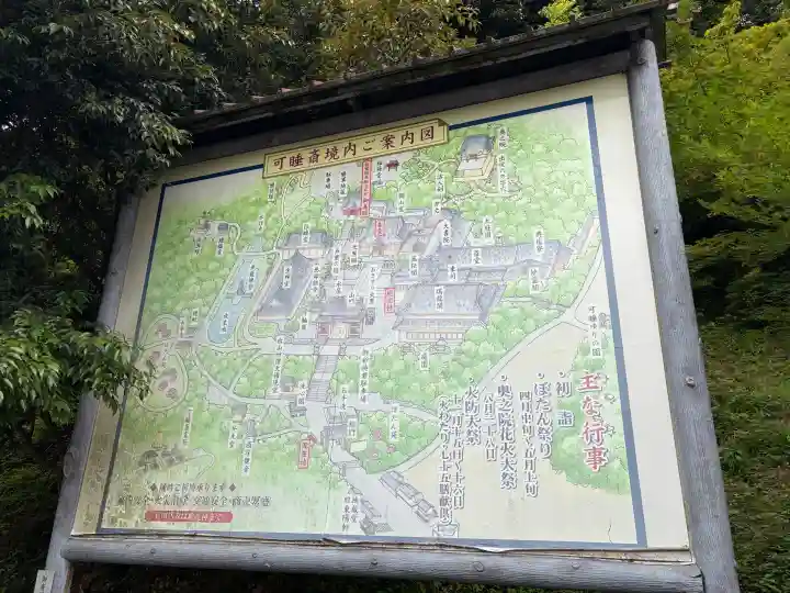 秋葉總本殿可睡斎(静岡県)