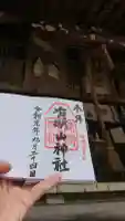 有明山神社の{uncategorized: "未分類", other: "その他", undefined: "問題あり", building: "その他建物", grave: "お墓", sacred_gate: "鳥居", guardian: "狛犬", statue: "像", buddha: "仏像", history: "歴史", nature: "自然", garden: "庭園", animal: "動物", pagoda: "塔", temizu: "手水舎", mountain_gate: "山門・神門", sanctuary: "本殿・本堂", subordinate: "末社・摂社", art: "芸術", scenery: "景色", jizo: "地蔵", ema: "絵馬", goshuin: "御朱印", omikuji: "おみくじ", items: "授与品その他", amulet: "お守り", goshuincho: "御朱印帳", eats: "食事", festival: "お祭り", votive_dance: "神楽", shichigosan: "七五三参", wedding: "結婚式", experience: "体験その他", initially: "初詣", around: "周辺", anti_infection: "感染症対策"}
