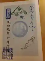 浅草神社の御朱印