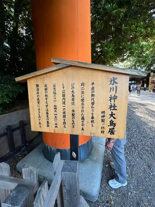 川越氷川神社(埼玉県)