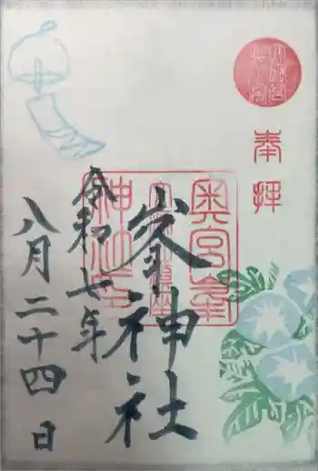 峯神社(大麻比古神社奥宮)の御朱印 2025年08月